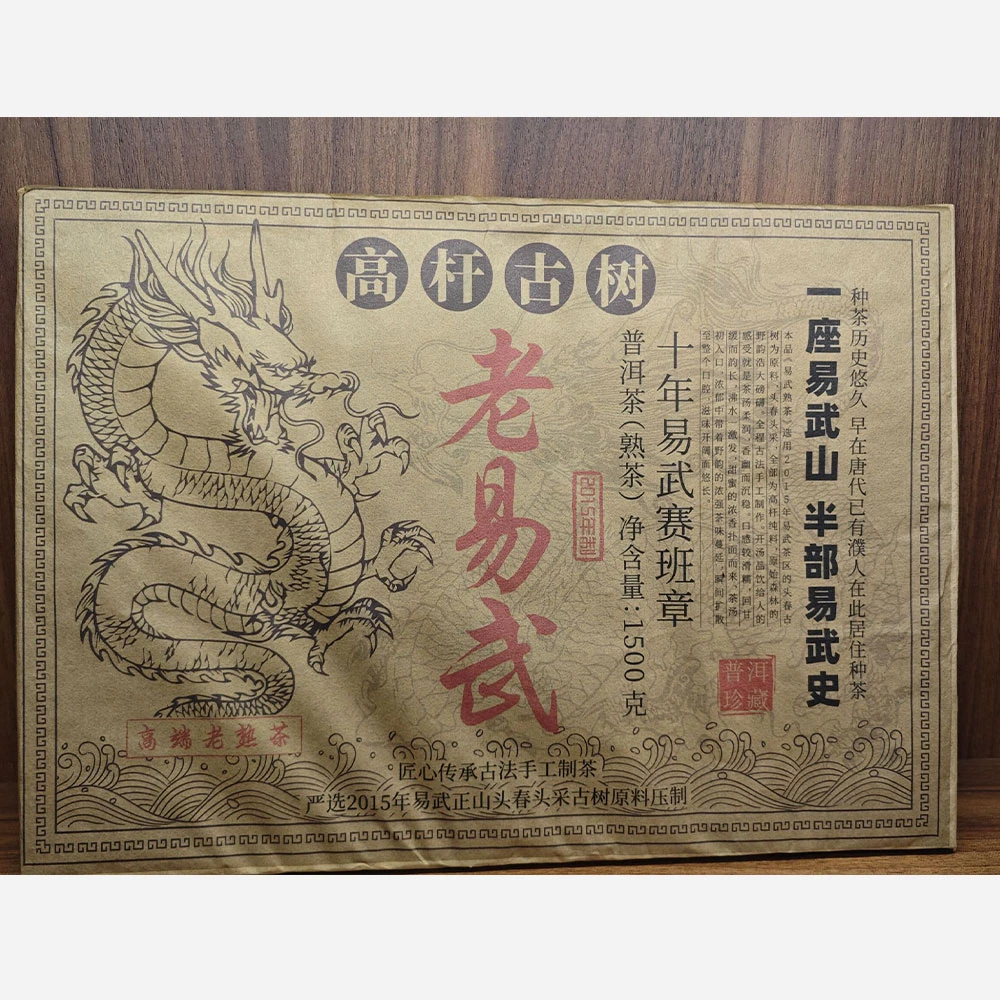 2015年易武正山头春头采古树原料压制 1500g 老易武熟茶 T0623