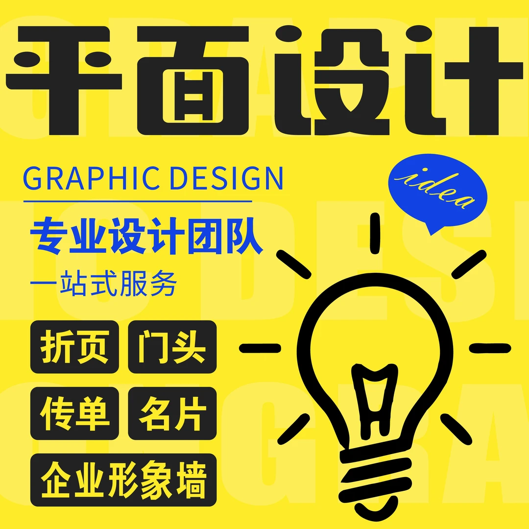 平面广告宣传海报原创logo易拉宝定制形象墙招牌PPT排版名片设计