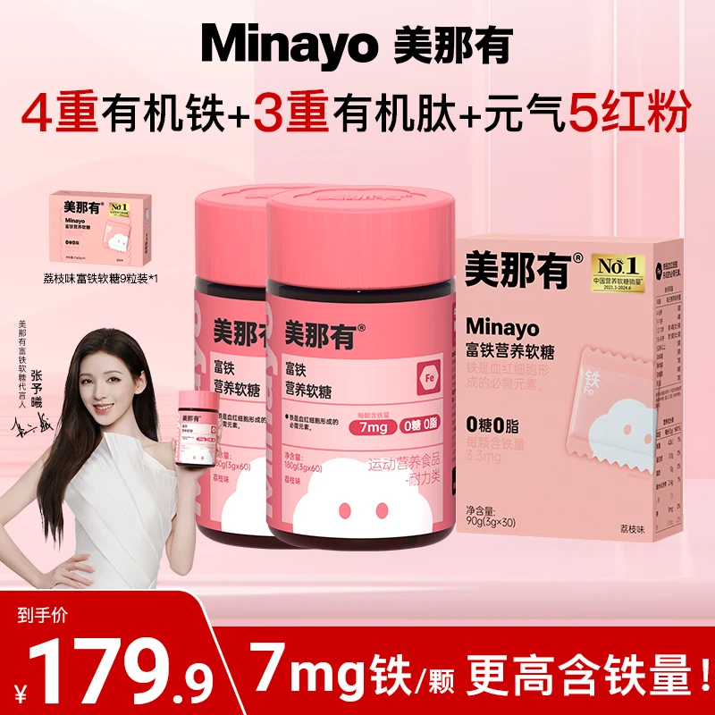 Minayo美那有高阶元气铁7mg富铁软糖铁元素fe女性孕期姨妈期健康