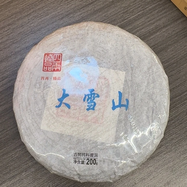 2016野生茶大雪山50克