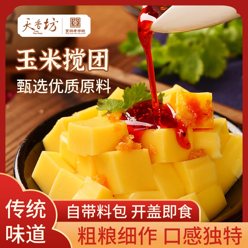 天香坊玉米搅团510g*2盒陕西传统特色美食方便速食碗团