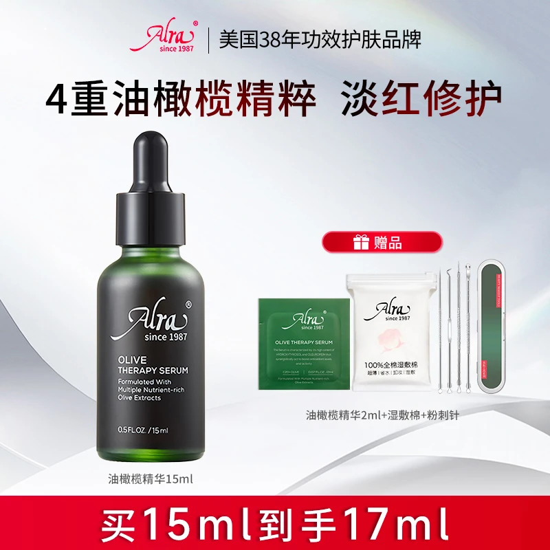 ZB美国进口ALRA油橄榄控油祛痘精华改善泛红修护舒缓护肤