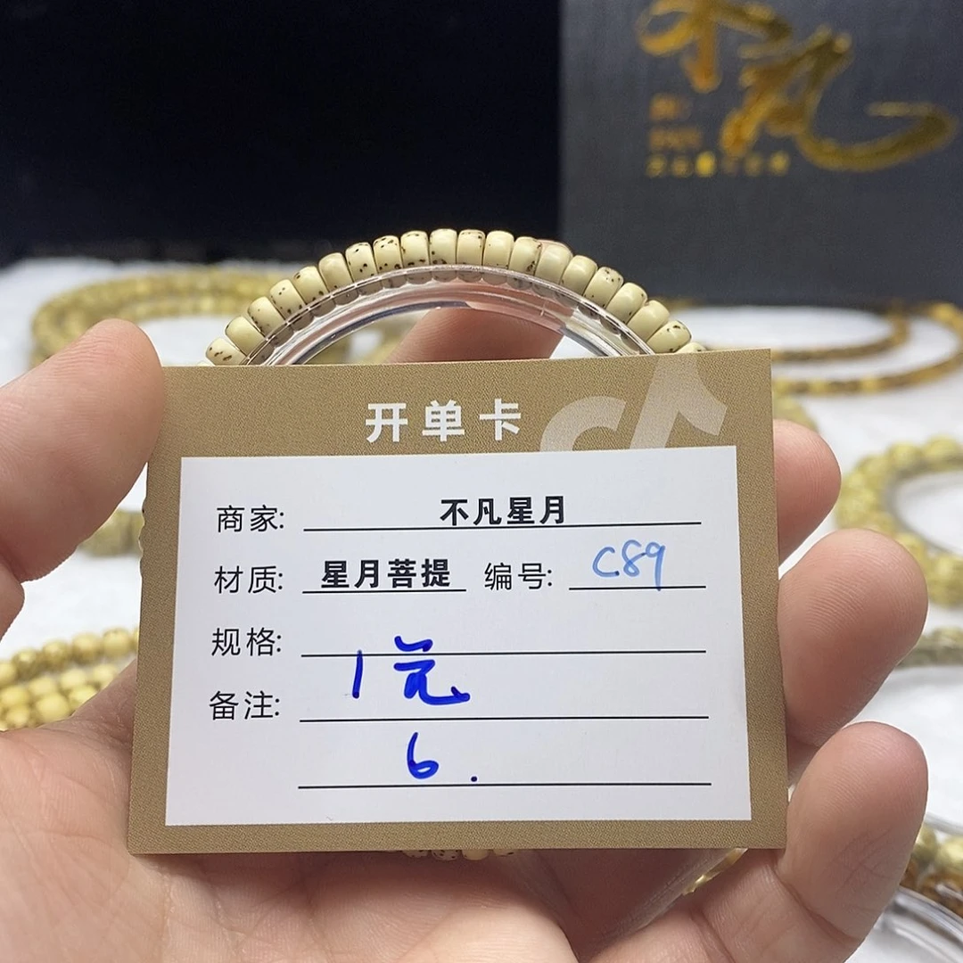 星月菩提吊坠逆**盘11112222c89