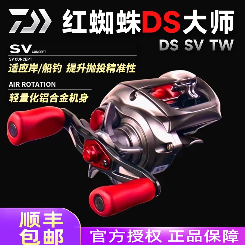 DAIWA达亿瓦25款大师DS水滴轮红蜘蛛大蜘蛛远投泛用SV TW翘嘴渔轮