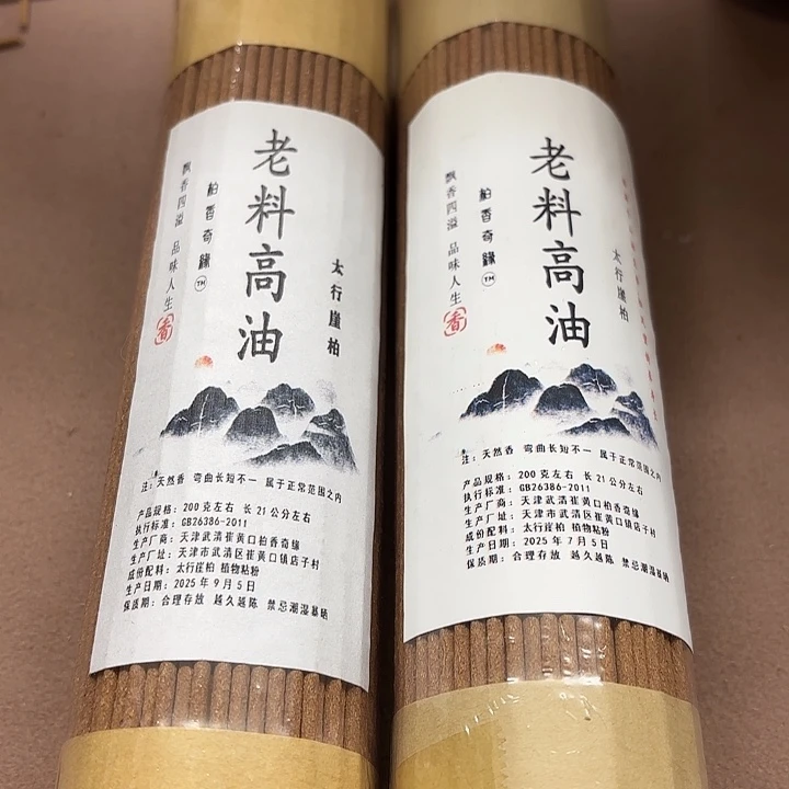 太行崖柏老料高油400克