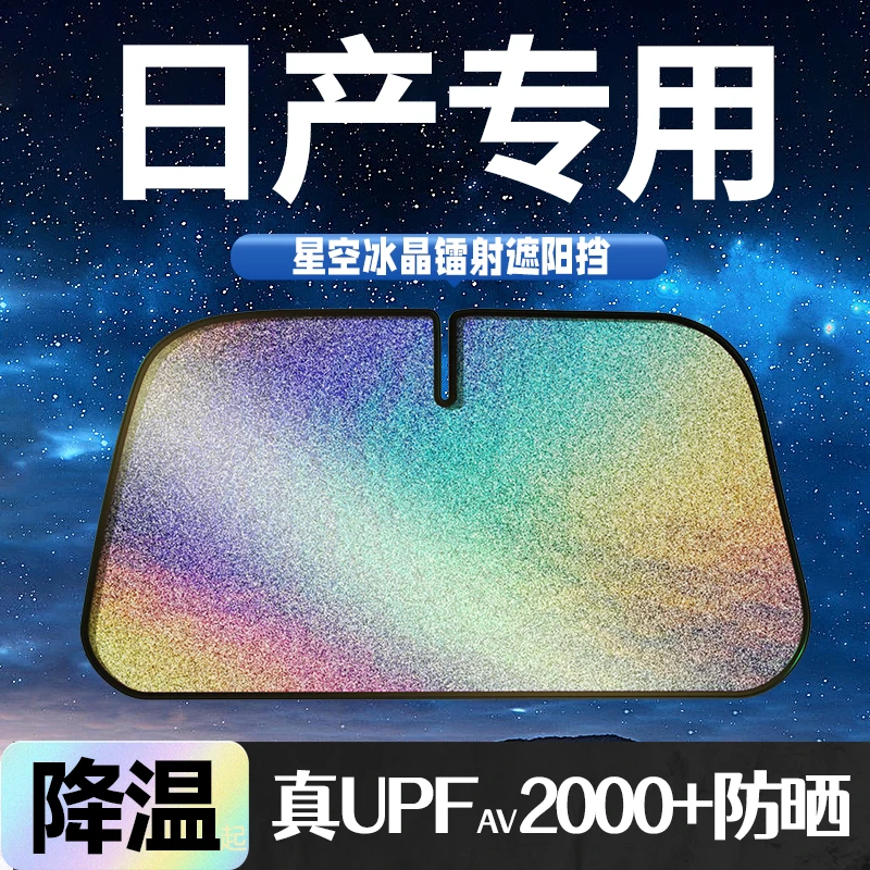 日产逍客途乐纳瓦拉探陆帕拉丁阳光汽车遮阳帘前挡防晒隔热伞板罩