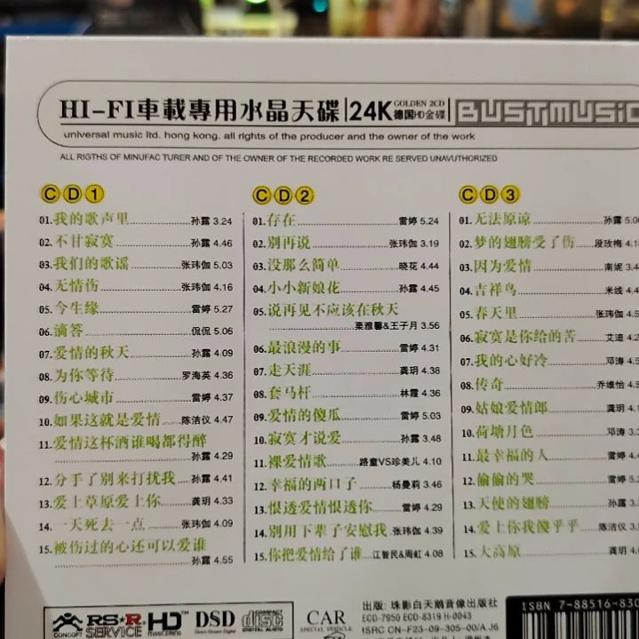 发烧好声音纯情女声3碟装CD