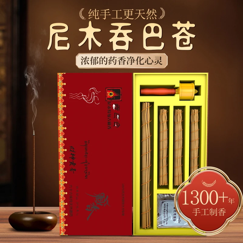 吞巴苍西藏线香正宗藏香天然材料纯手工制作 财神贡香 礼佛专用