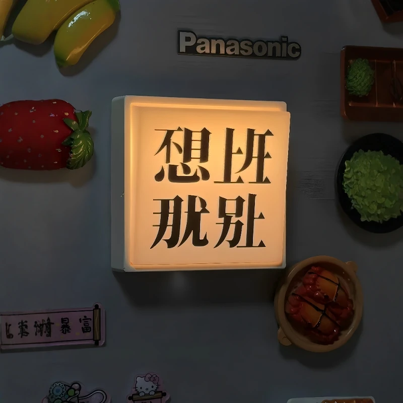 不想上班小夜灯冰箱贴磁吸摆件床头灯卧室睡眠氛围灯创意可爱装饰