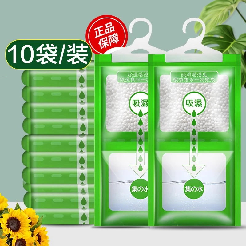 【到手10袋】除湿袋家用室内吸水去湿可挂式防潮袋学生宿舍吸湿袋