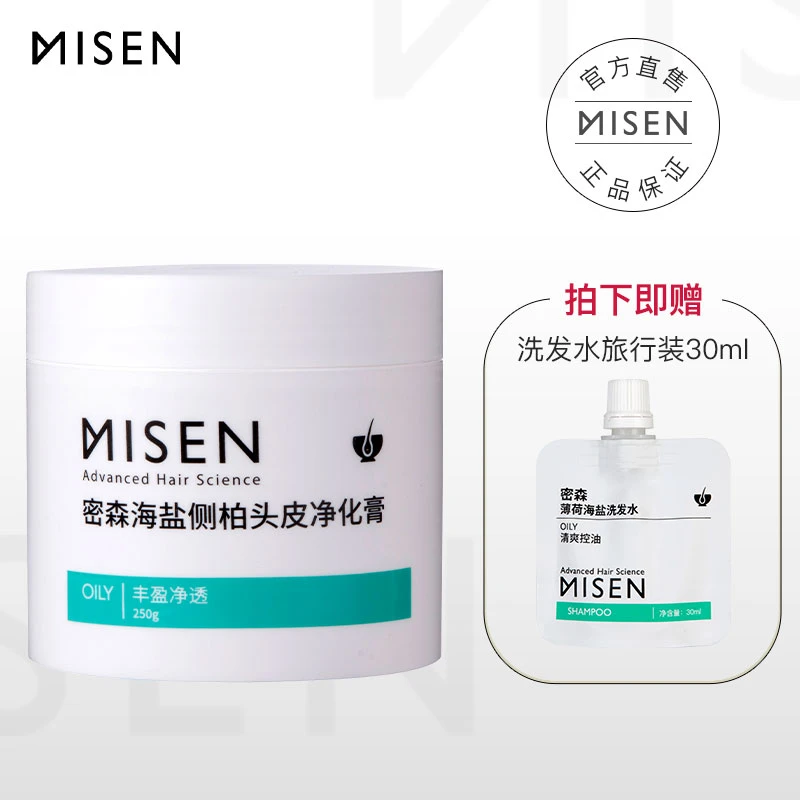 MISEN/密森海盐侧柏头皮净化膏清洁控油洗发膏强韧清洁清新补水