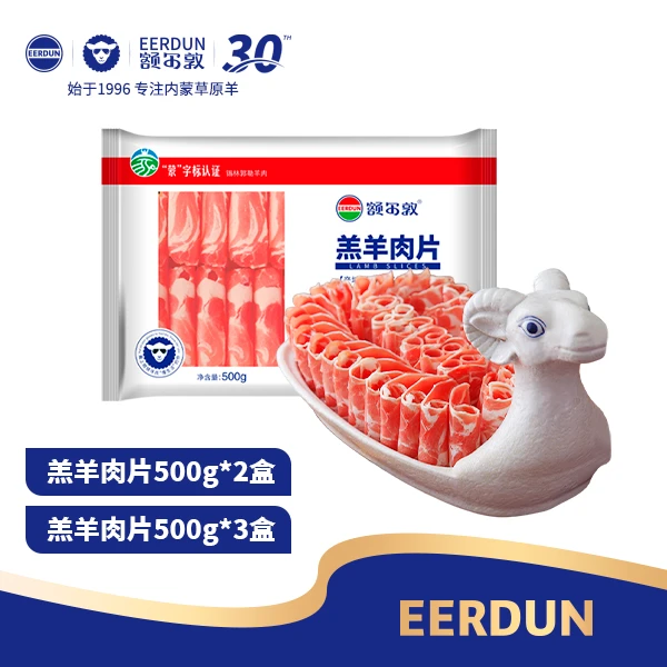 【"蒙"字标-大草原优品】额尔敦锡林郭勒草原羊肉卷清真500g*2/*3