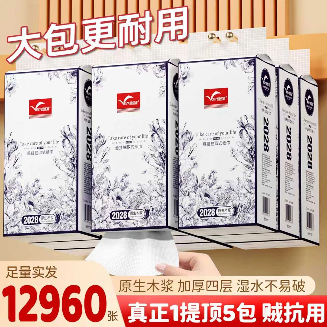 12大提柔软悬挂式原生木浆抽纸底部卫生纸家用餐巾纸整箱批发纸巾