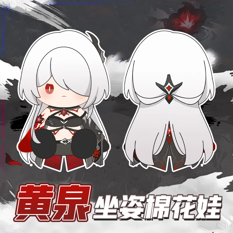 【原力赏】崩铁印象黄泉棉花娃娃征集（40cm）