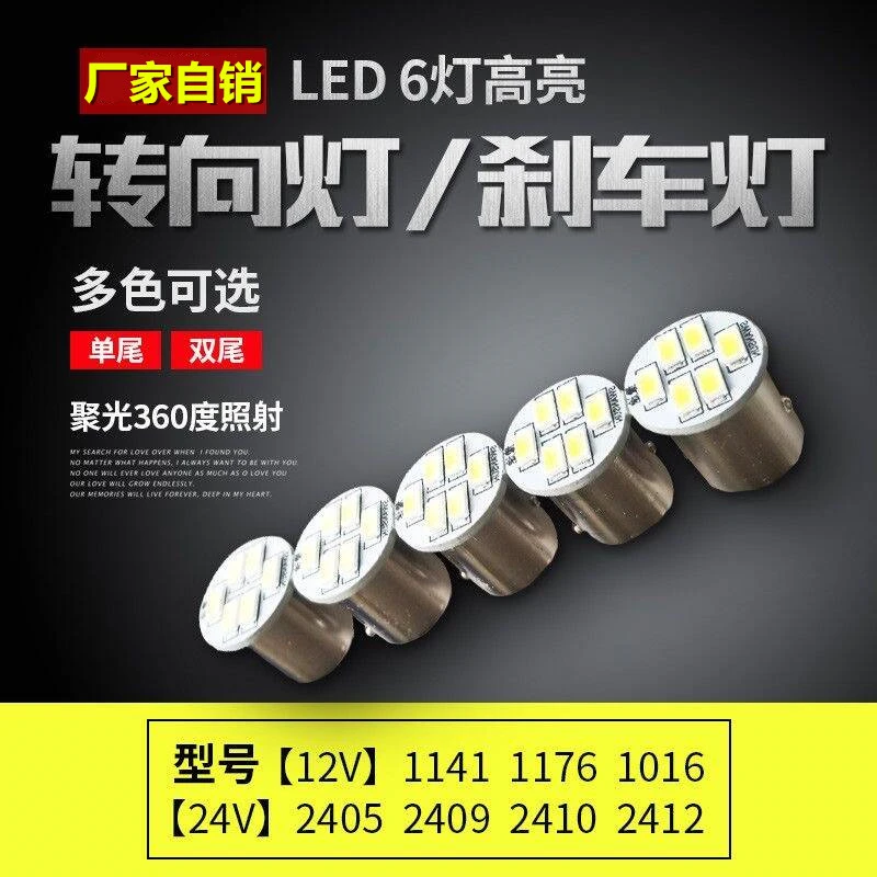 两只装24V伏货车LED灯泡2409单尾平脚汽车转向灯刹车灯倒车灯尾灯