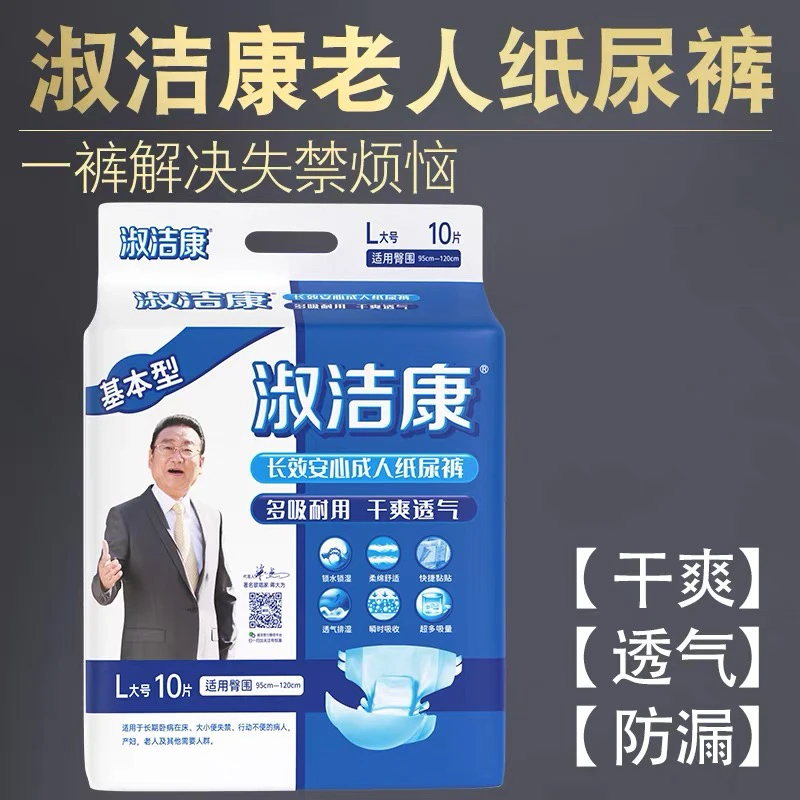 淑洁康基本型成人纸尿裤尿不湿老年人护理垫男女中号加大号L码