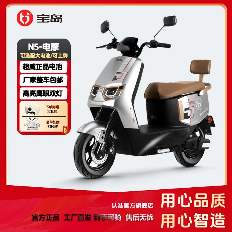 宝岛正品【N5】时尚个性电动车新款爬坡王长续航高速电瓶车整车电摩