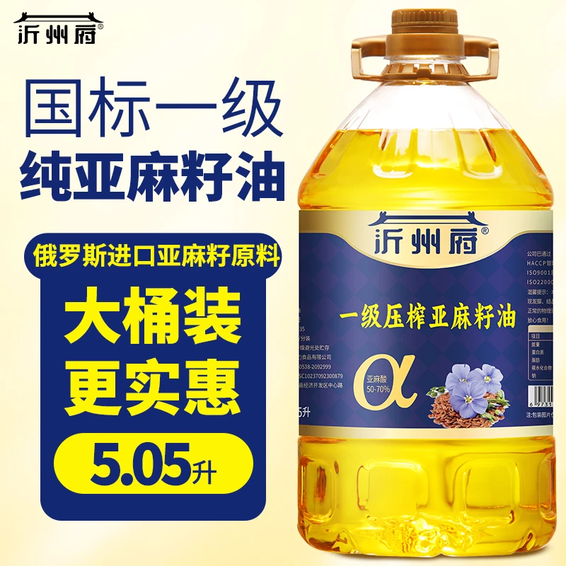 沂州府5.05升大桶装纯正冷榨一级亚麻籽油食用油特级正宗的胡麻油