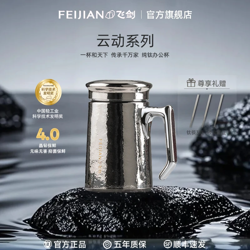 FEIJIAN/飞剑高档纯钛保温杯男士商务办公杯双层大容量杯子茶杯