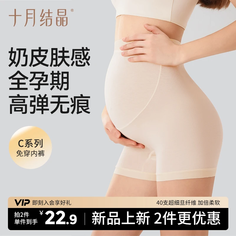 十月结晶孕妇三合一小奶皮高低腰安全裤孕产期休闲薄款透气舒适