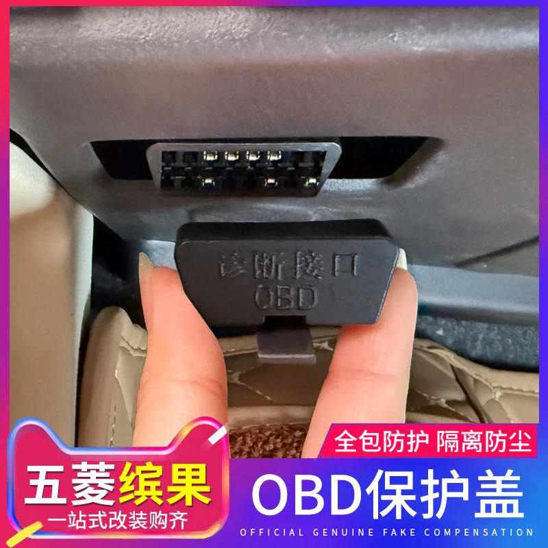 适用五菱缤果汽车OBD接口保护盖车载电脑诊断接口防水防尘罩配件