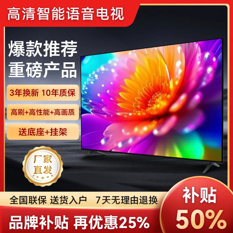 （85）【国补立减50%】新款超高清智能投屏防蓝光护眼高刷大屏电视机