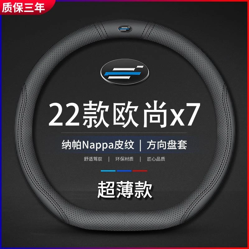 长安欧尚x7方向盘套专用2024款豪华型欧尚x7plus汽车防滑把套超薄