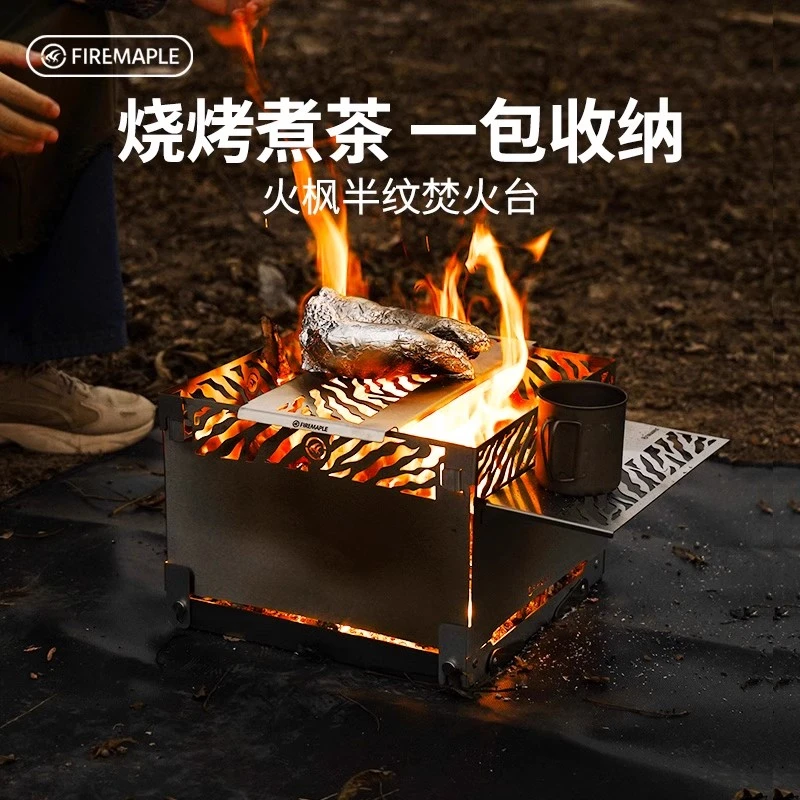 火枫半纹焚火台便携取暖柴火炉露营烽火台烧烤架篝火炉用品装备