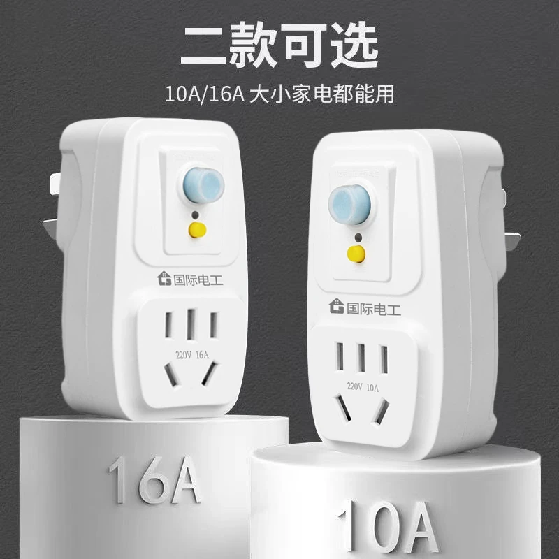 转换插座家用空调热水器专用插头10a转16a电源转换器带过载保护