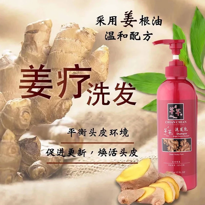 【老炮推荐】台湾省原装芊芊生姜洗发水