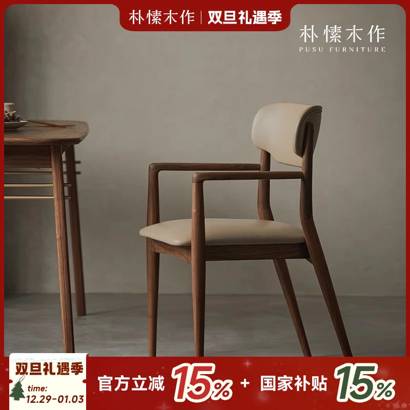 朴愫木作 南山椅 黑胡桃实木真皮椅 原创设计简约桌椅餐椅北欧