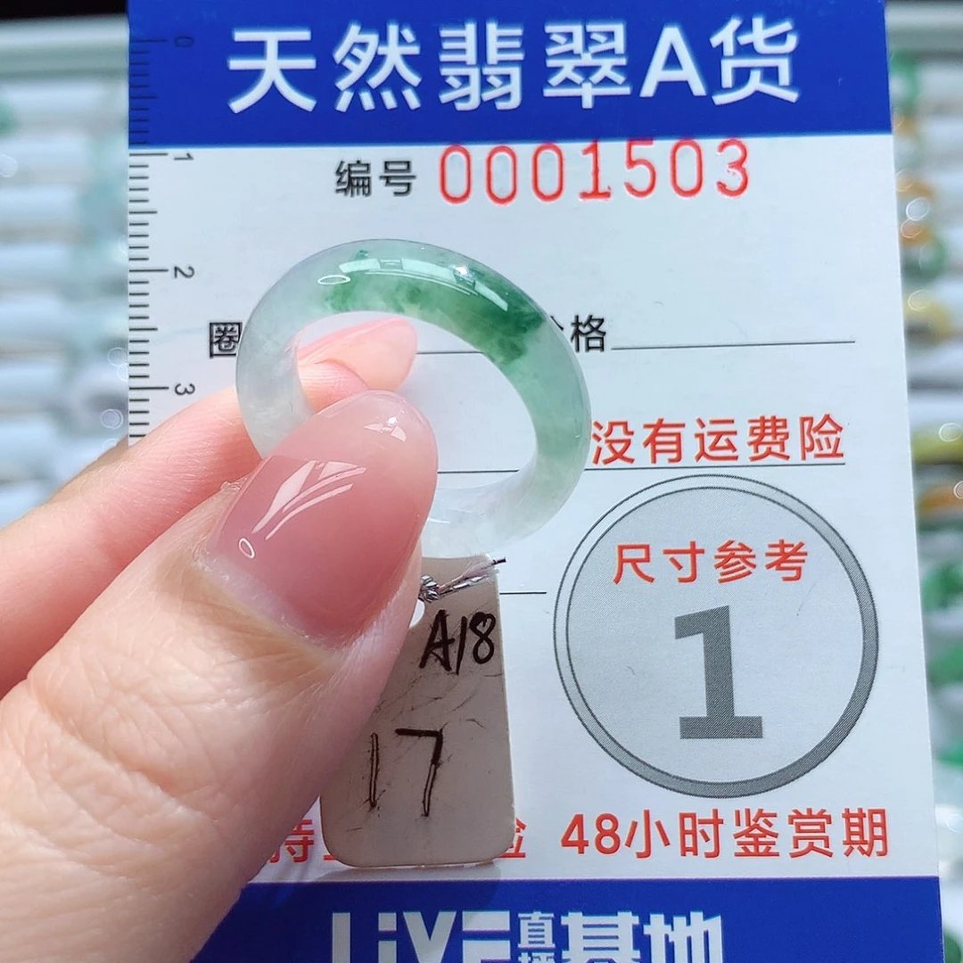 未镶嵌戒指翡翠17号