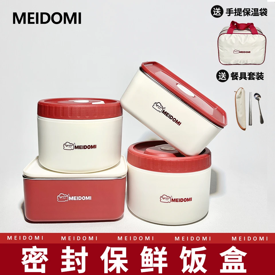 MEÍDOMI不锈钢保鲜饭盒上班族便当盒小学生餐盒便携饭盒