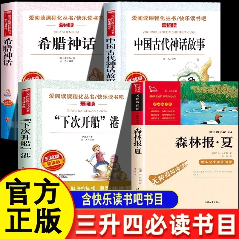 正版 2025暑假万物复书三升四八桂悦读3升4年级上册必读课外书
