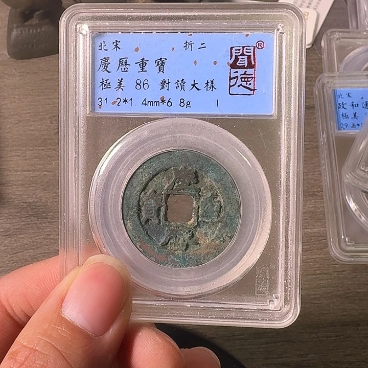 铜A闻博文化庆历重宝