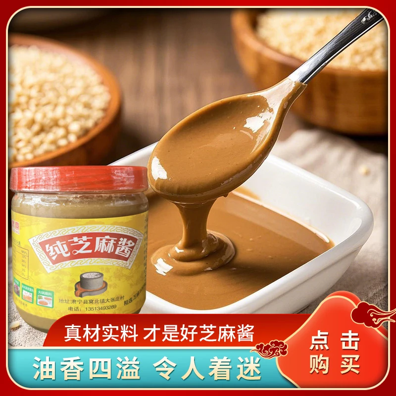 传统石磨假发芝麻酱蘸料火锅/麻辣烫/热干面/凉皮拌面适用酱料