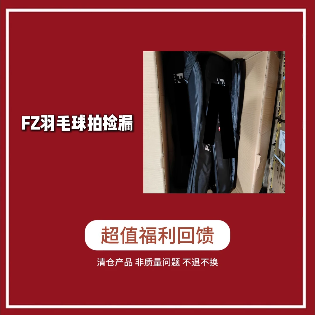 威克多FZ羽毛球拍捡漏款羽毛球拍清仓
