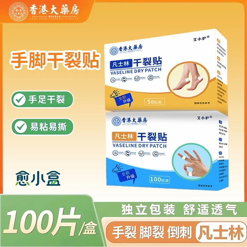愈小盒冬季手足干裂专用干裂贴透气敷粘易粘易撕缓解一次性护理