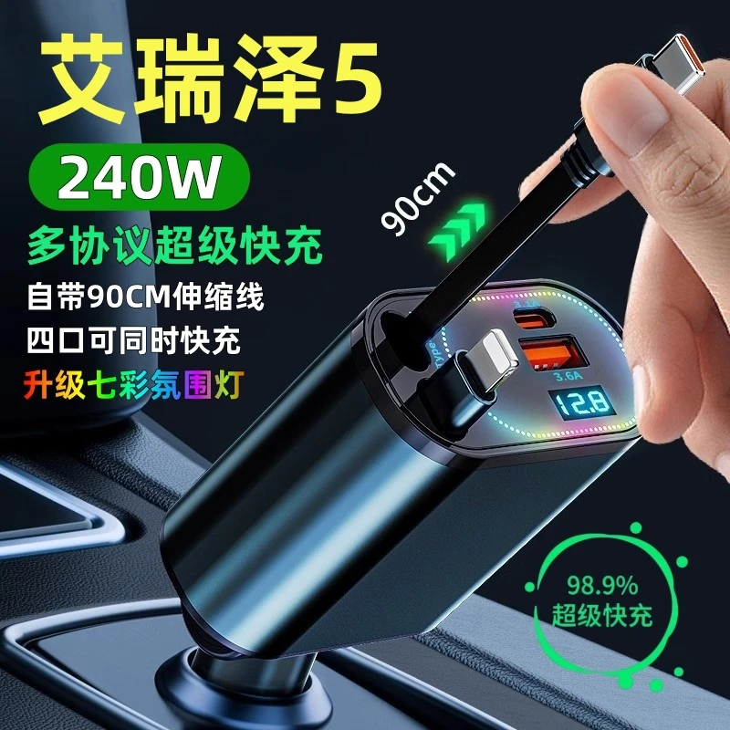 奇瑞艾瑞泽5专用车载充电器伸缩线手机超级快充点烟器转换头配件