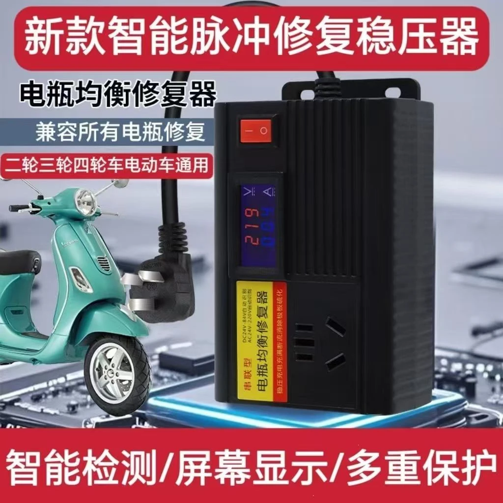 【2025新款】智能电瓶修复器一键修复充电器电动摩托车自动断电