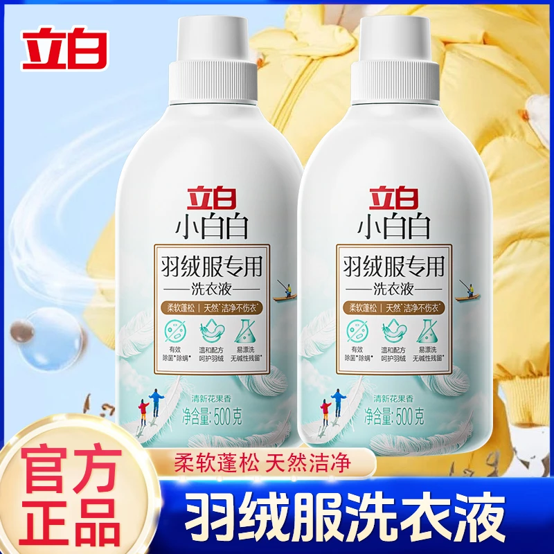 立白小白白羽绒服专用洗衣液去污除菌除螨棉服机洗水洗洗涤用品