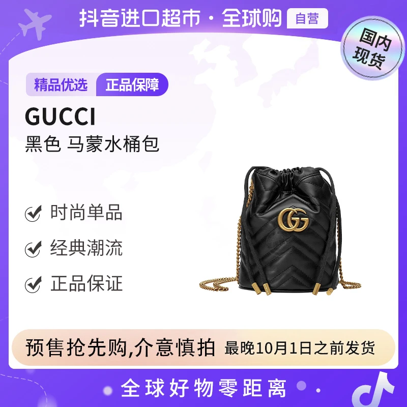 【预售】GUCCI女士GG Marmont 牛皮迷你水桶包 黑色 中检全新未使用