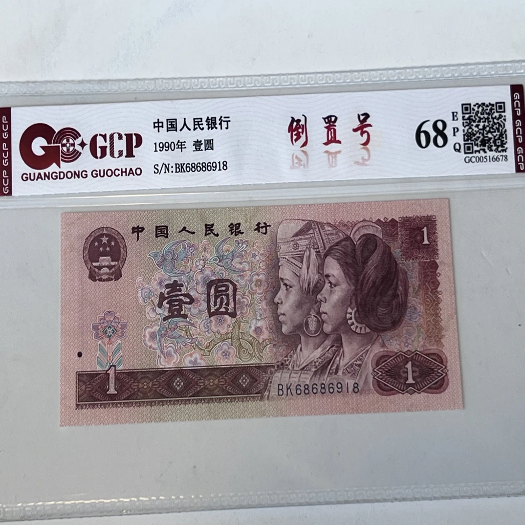 961倒置号 68686918一枚