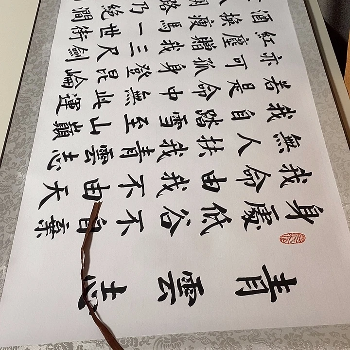 书法青云志卷轴白