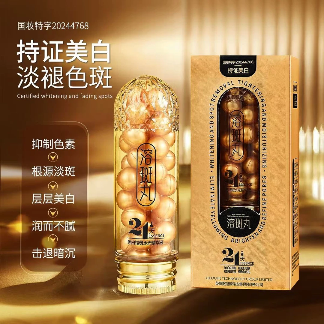 柏兰梦金色珍珠丸祛斑水光精华液精华油保湿滋润面部