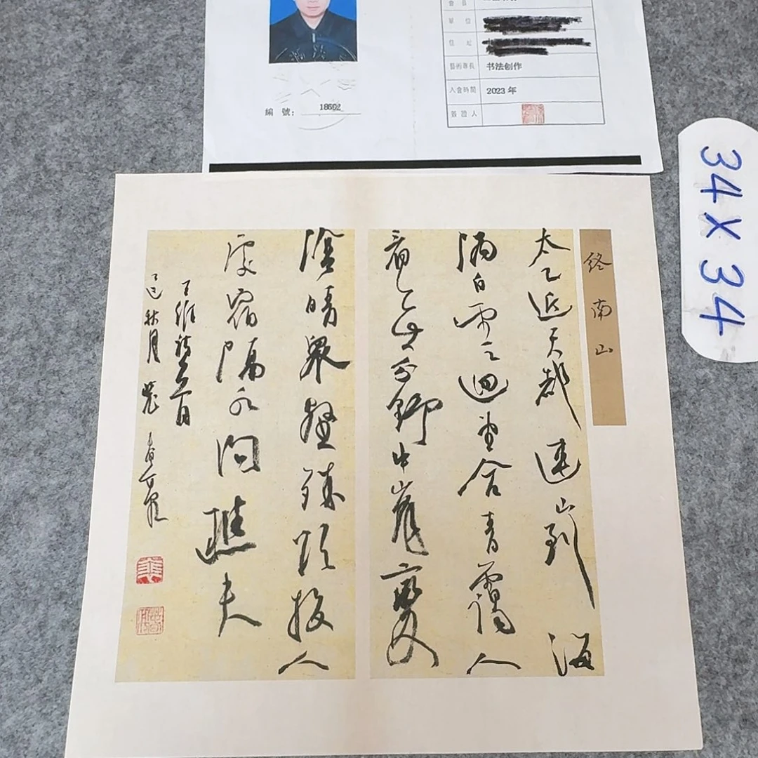 书法中书裴春亮34+34