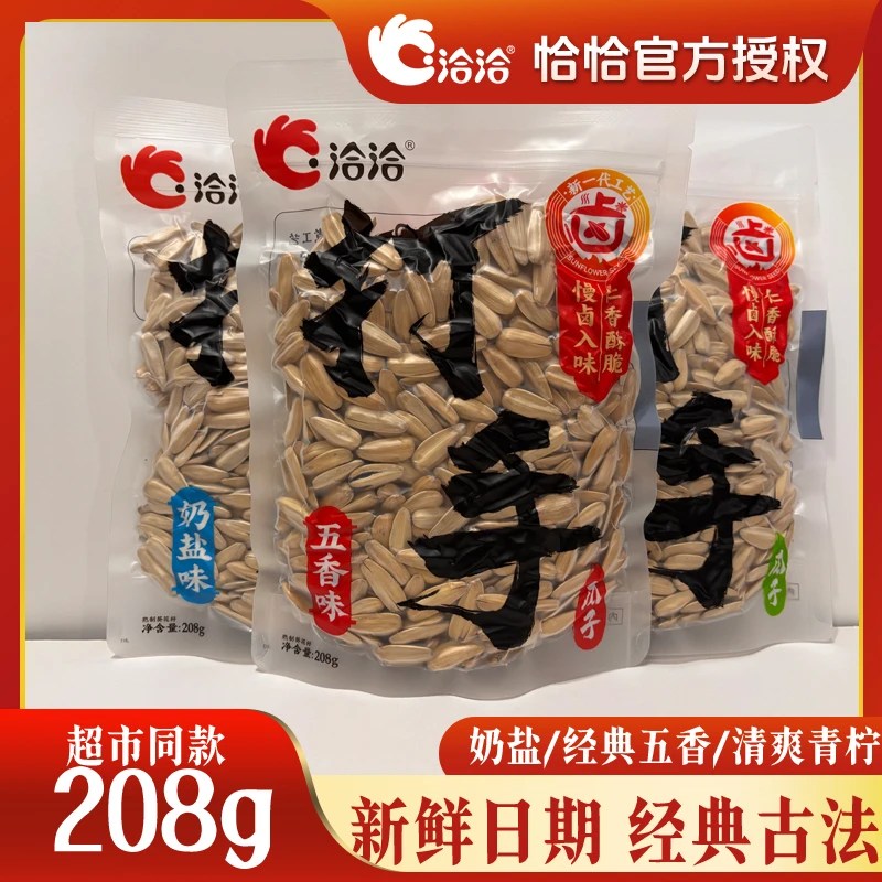 洽洽208g打手新瓜子五香味陈皮葵花籽休闲解馋小零食古法牙签恰恰