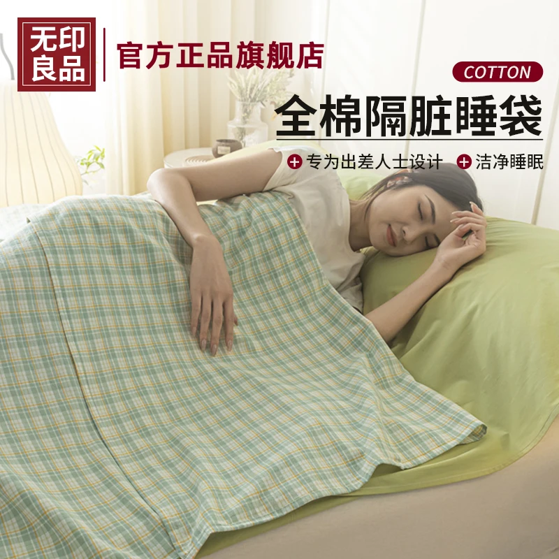 无印良品全棉隔脏睡袋纯棉旅行床单被套便携一体式酒店出差四件套