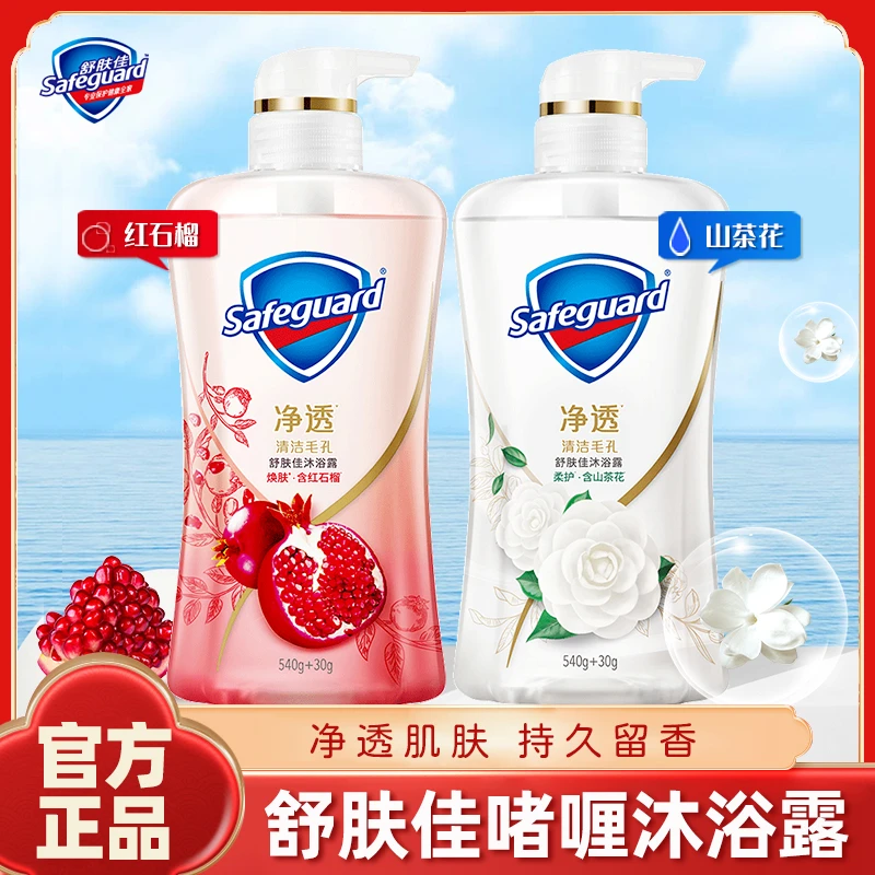 舒肤佳红石榴沐浴露持久留香水保湿温和排浊洗澡家用家庭装正品