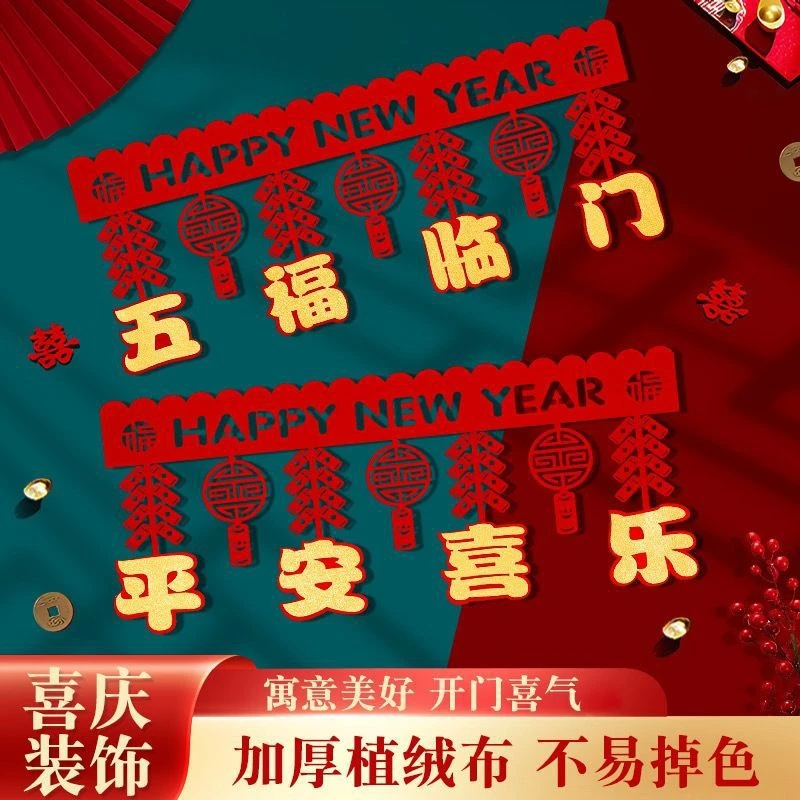 2026马年春节新年装饰拉花挂件过年家用福字门帘挂饰元旦场景布置